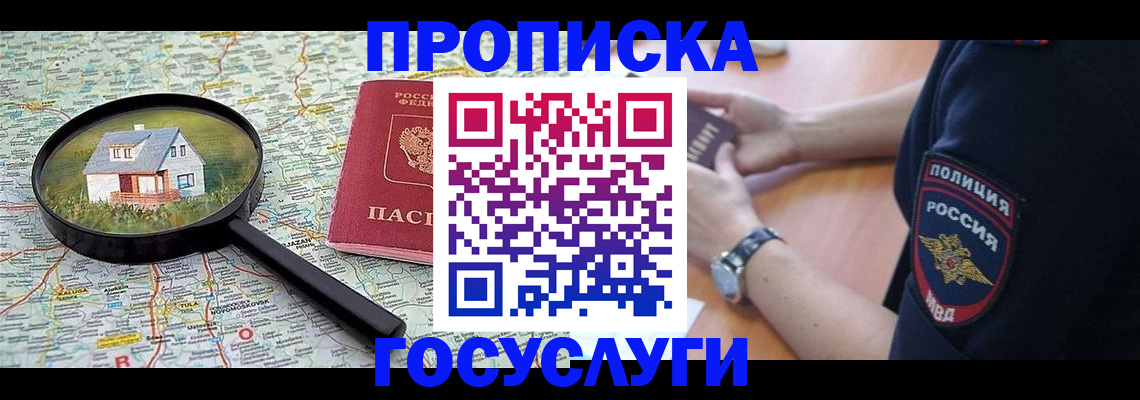 прописка ребенка в Югорске