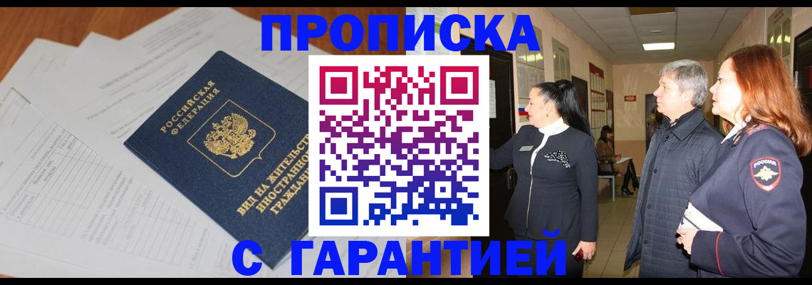 временная регистрация в Югорске