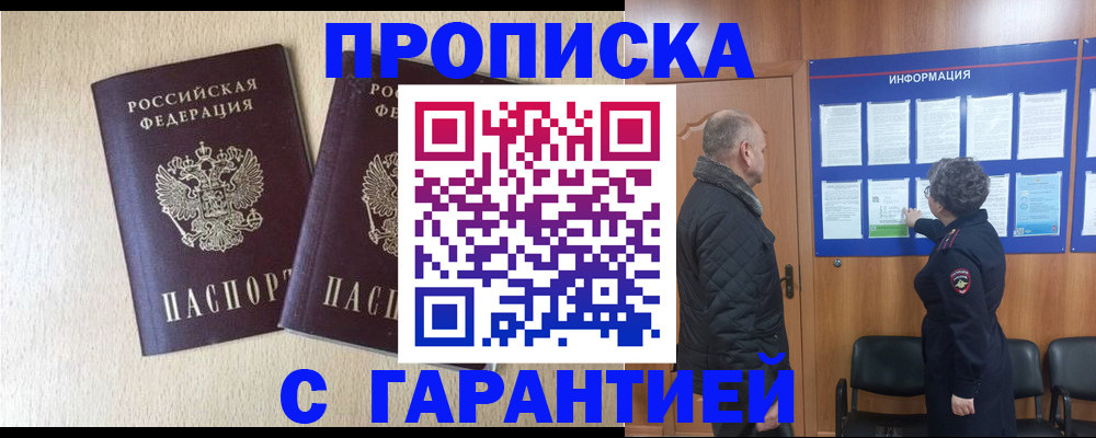 временная регистрация для всех в Югорске