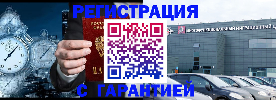 временная регистрация законно в Югорске