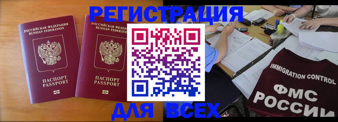купить прописку в Югорске